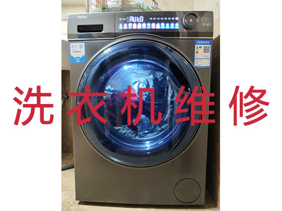中山专业洗衣机维修